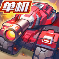 合金机兵360单机游戏 安卓版
