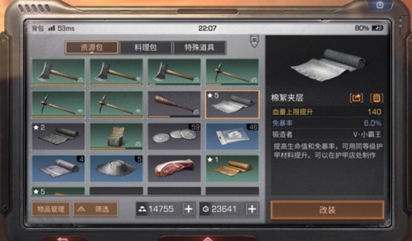 明日之后夹层有耐久吗 衣服夹层可以取下来吗?
