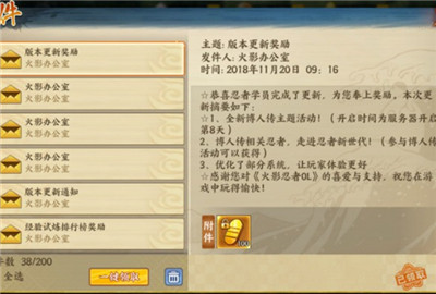 火影忍者OL手游11月20日更新了什么 11月20日更新公告一览