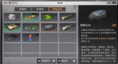 明日之后秋日森林特殊道具怎么获得 秋日森林特殊道具npc位置在哪?