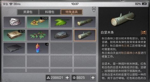 明日之后秋日森林特殊道具怎么获得 秋日森林特殊道具npc位置在哪?