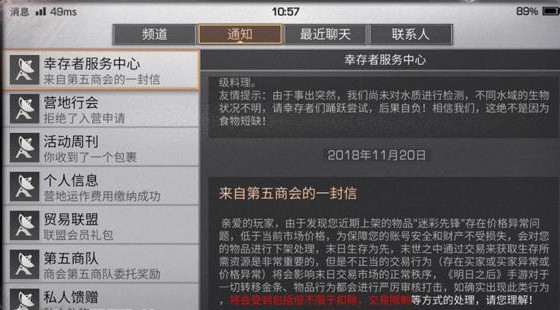明日之后商品被官方下架怎么办 价格异常问题怎么解决?