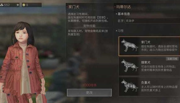 明日之后狗属性选择哪个好 犬属性选择推荐