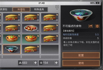 明日之后特殊成就糟糕的厨师怎么完成