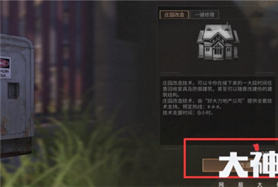 明日之后怎么改造庄园