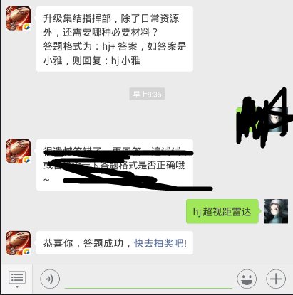 红警ol每日一题答案11.21日 升级集结指挥部，除了日常资源外，还需要哪种必要材料？