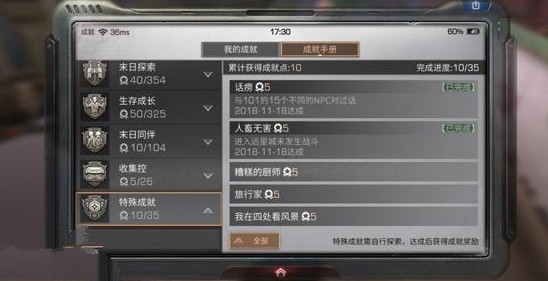 明日之后特殊成就怎么完成 8种特殊成就解锁大全