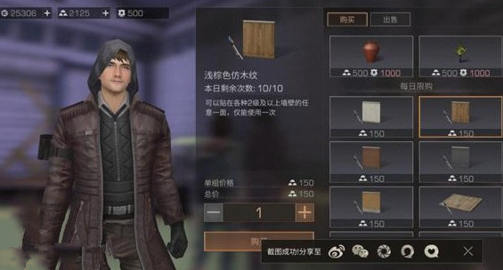 明日之后壁纸在哪里买 壁纸怎么买?