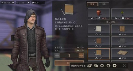 明日之后壁纸在哪里买 壁纸怎么买?