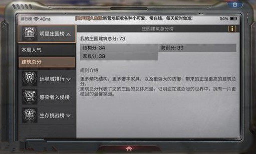 明日之后建筑总分怎么提升 建筑总分怎么算的?