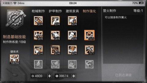 明日之后制作天赋怎么快速升级 制作天赋在哪升级快?