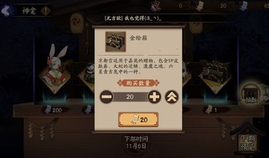 阴阳师金绘箱怎么得 金绘箱开出后会有哪些奖品?