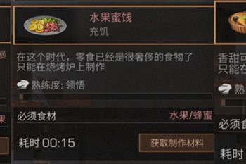 明日之后攻略 明日之后食物配方大全