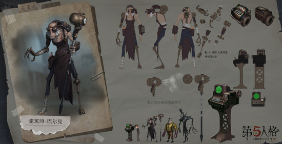 第五人格建筑师巴尔克背景是什么