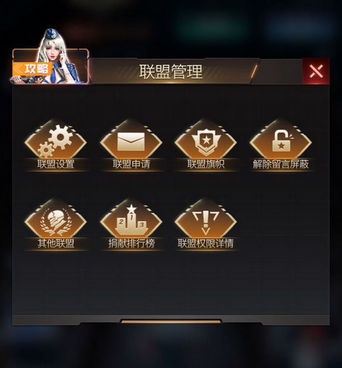红警ol手游怎么解散联盟