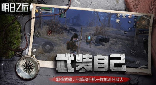 明日之后电脑版叫什么