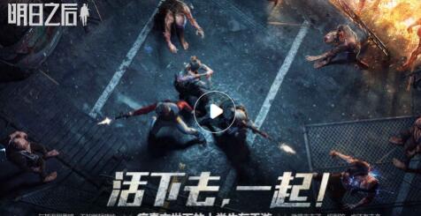 明日之后任务委托怎么完成