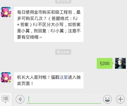 全民飞机大战11.2每日一题每日使用金币购买初级工程包，最多可购买几次