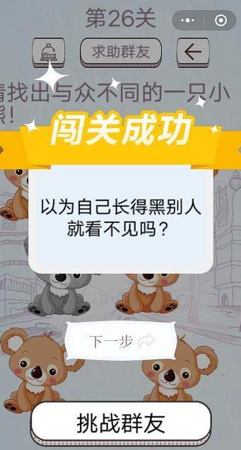 最囧坑爹烧脑游戏答案