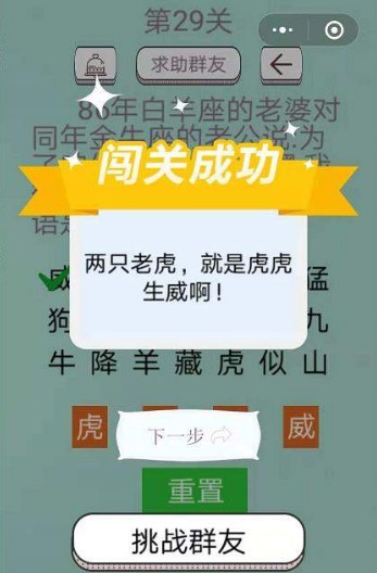 最囧坑爹烧脑游戏答案 最囧坑爹烧脑第26-31关怎么过?