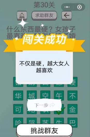 最囧坑爹烧脑游戏答案 最囧坑爹烧脑第26-31关怎么过?