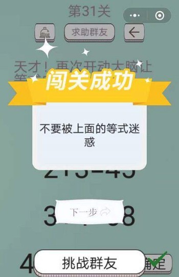 最囧坑爹烧脑游戏答案 最囧坑爹烧脑第26-31关怎么过?