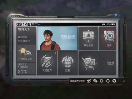 明日之后探索功能在哪 探索功能位置一览
