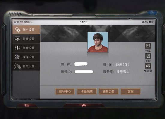 明日之后怎么删除角色