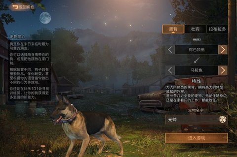 明日之后选什么狗好