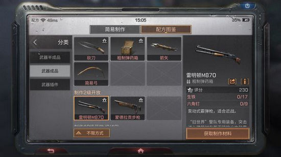 明日之后雷明顿怎么做
