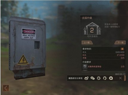 明日之后怎么升级庄园 升级庄园相关特权一览