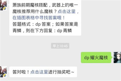 斗破苍穹手游11.5每日一题答案萧族前期魔核搭配，武器上的唯一魔核推荐用什么魔核？