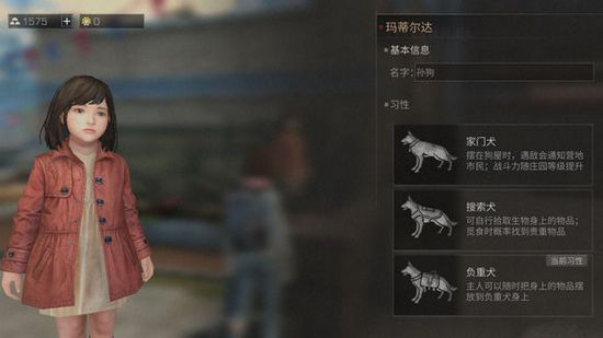 明日之后怎么换负重犬 选错狗换负重犬方法解析