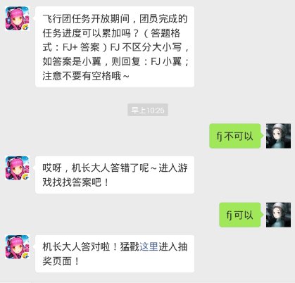 全民飞机大战11.5每日一题飞行团任务开放期间，团员完成的任务进度可以累加吗