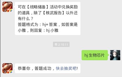 红警ol每日一题11.5答案可在【战略储备】活动中兑换奖励的道具，除了【核武报告】以外还有什么