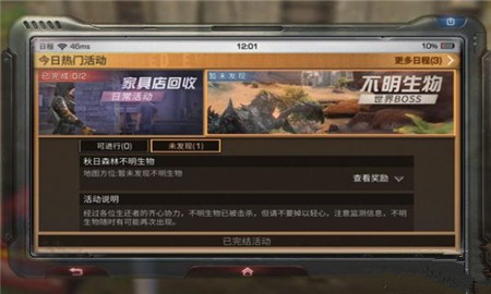明日之后不明生物在哪 不明生物玩法技巧解析