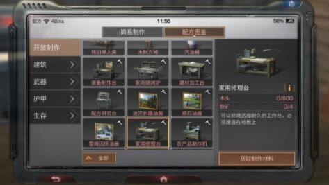 明日之后怎么修理武器