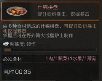 明日之后什锦拼盘怎么做 什锦拼盘食谱怎么获得