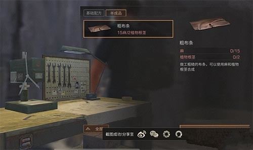明日之后粗布条怎么制作 粗布条制作方法解析