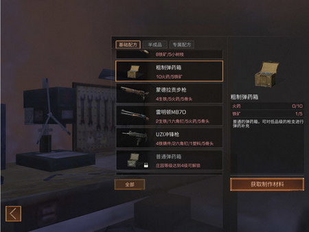 明日之后粗制弹药箱怎么做 粗制弹药箱制作方法解析