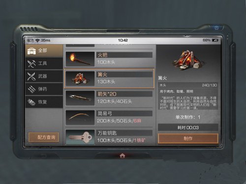 明日之后篝火怎么配置 篝火制作配方一览
