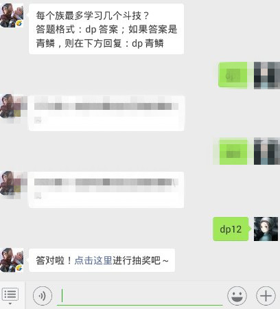斗破苍穹手游11.6每日一题答案每个族最多学习几个斗技？