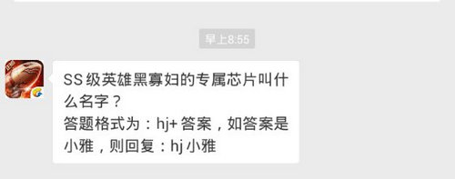 红警ol手游微信每日一题11.6答案SS级英雄黑寡妇的专属芯片叫什么名字？