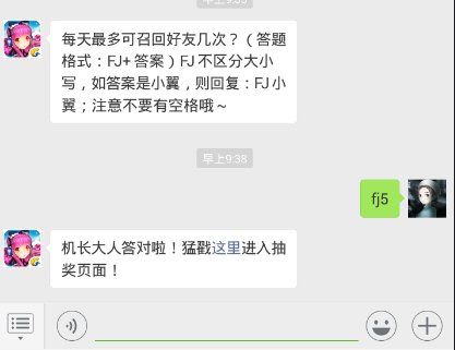 全民飞机大战11.6每日一题每天最多可召回好友几次？
