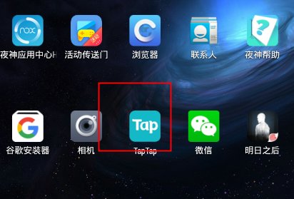 明日之后怎么在tap下载 tap下载游戏方法解析
