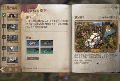 明日之后生存手册任务