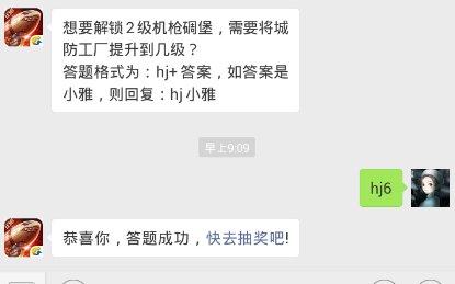 红警ol手游微信每日一题11.7答案想要解锁2级机枪碉堡，需要将城防工场提升到几级？