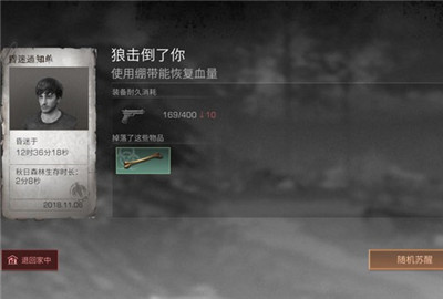 明日之后死亡掉落吗