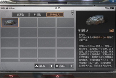 明日之后煤精石块怎么获得