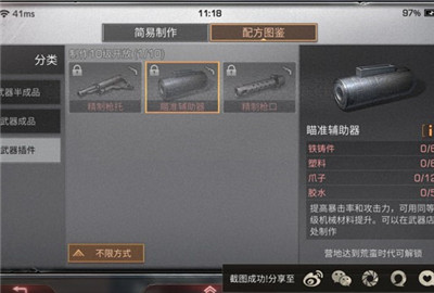 明日之后武器插件怎么用